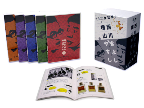 横山やすし・西川きよし DVD-BOX